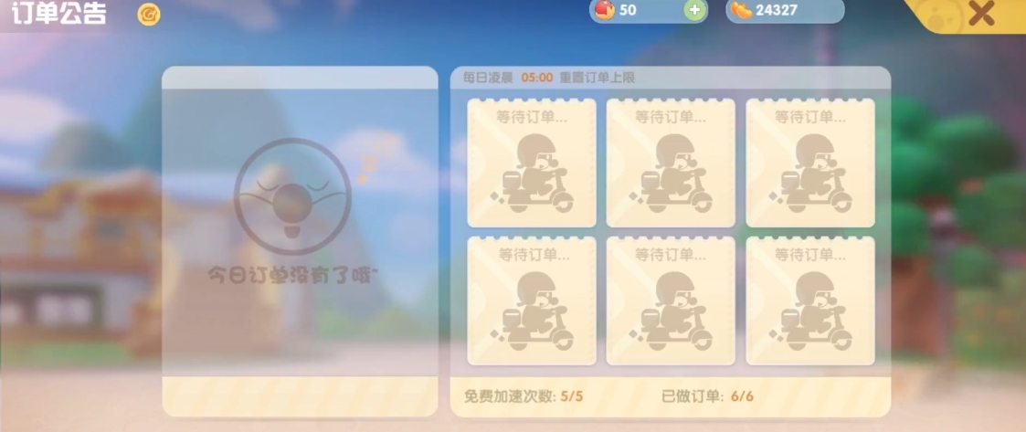 摩尔庄园烹饪食物怎么卖