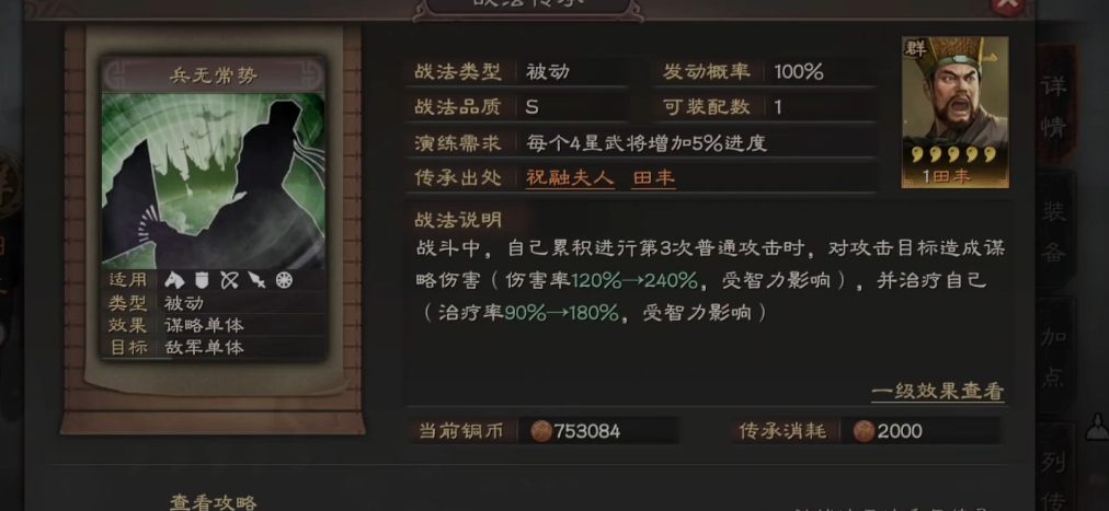 三国志战略版兵无常势如何替代
