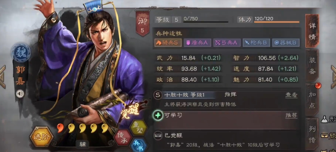 三国志战略版孙坚和郭嘉如何