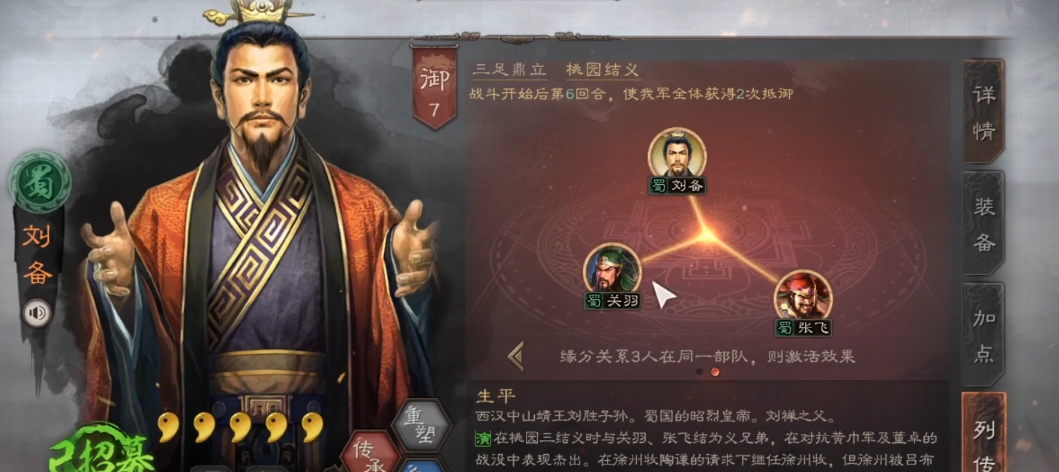 三国志战略版刘备要怎么玩