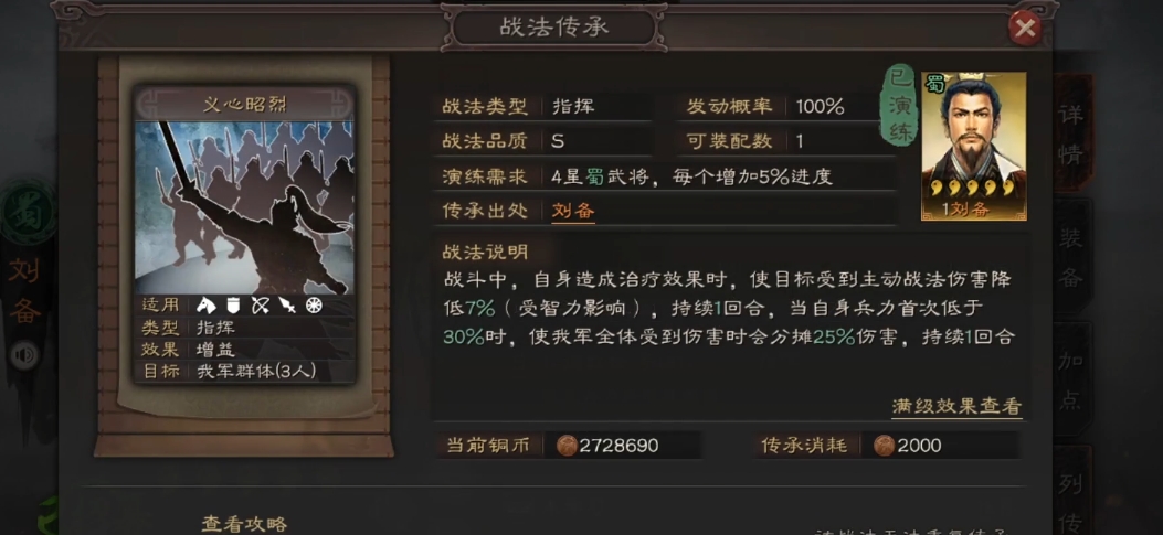 三国志战略版刘备要怎么玩