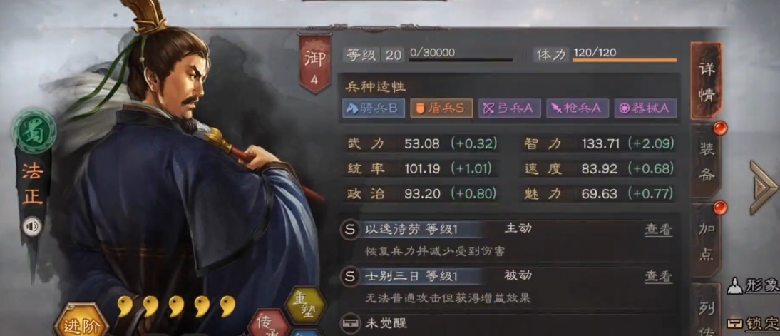 三国志战略版张飞法正如何搭配