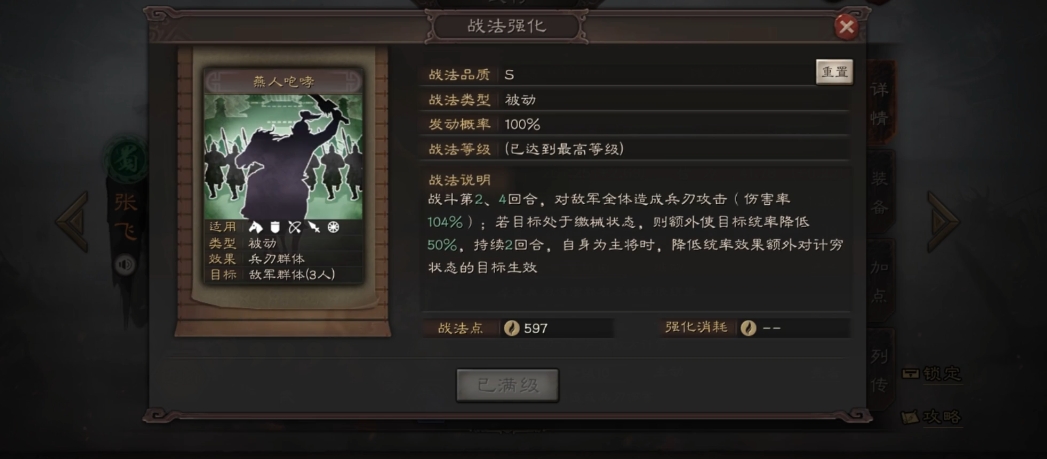 三国志战略版张飞法正如何搭配