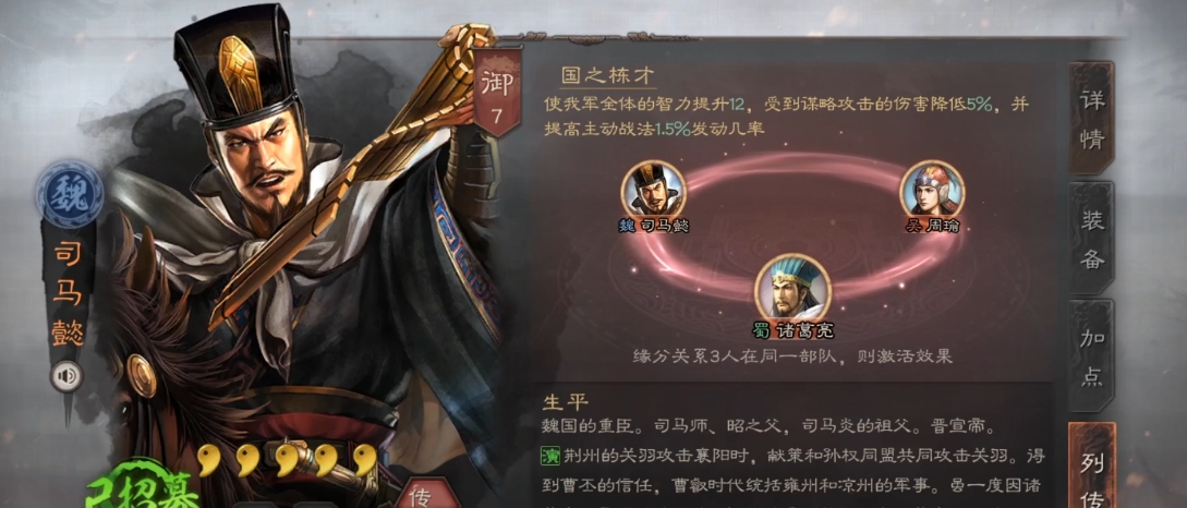 三国志战略版司马枪如何搭配 三国志战略版司马枪如何搭配