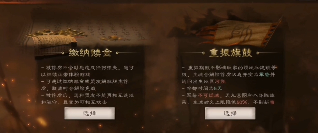 三国志战略版两个俘虏如何救