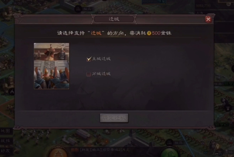 三国志战略版匪徒如何迁城