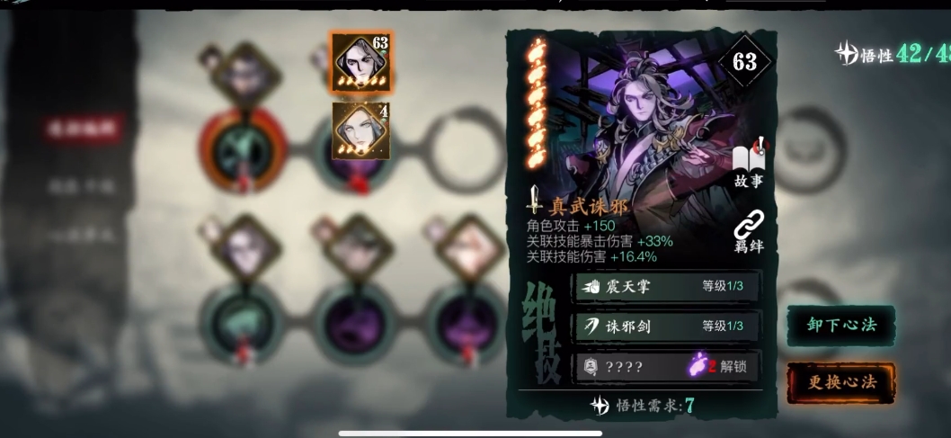 影之刃3主副心法怎么开 影之刃3主副心法怎么开