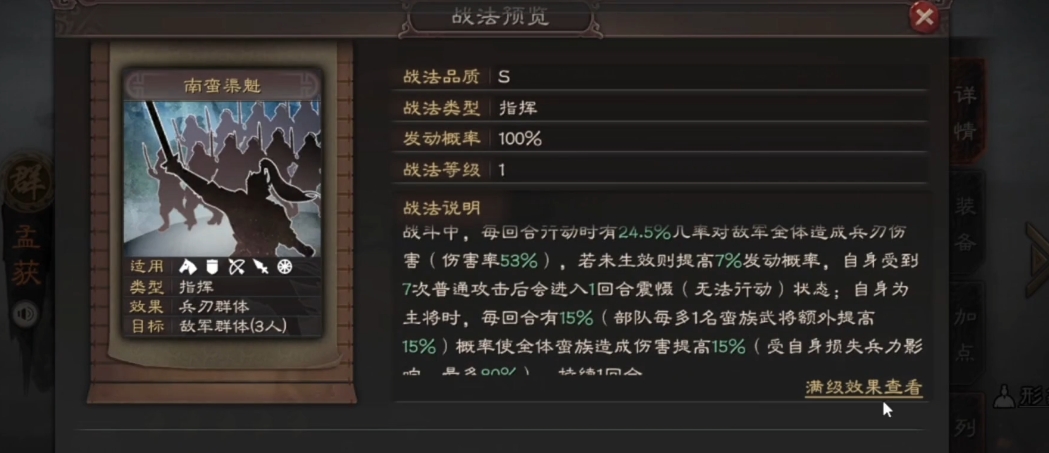 三国志战略版孟获总体实力如何