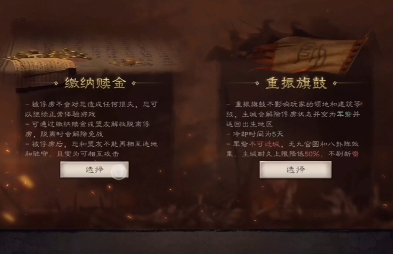 三国志战略版如何摆脱俘虏状态