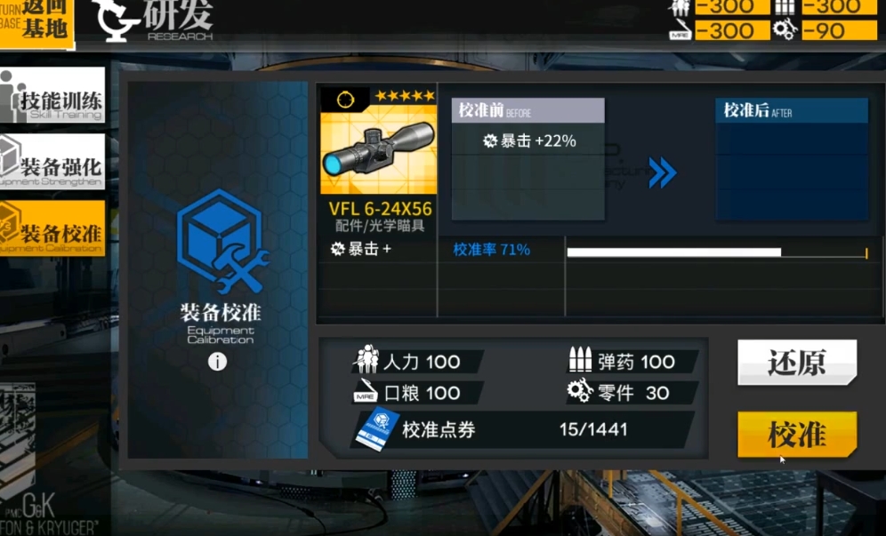 少女前线装备如何校准