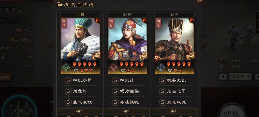 三国志战略版周瑜诸葛亮如何配