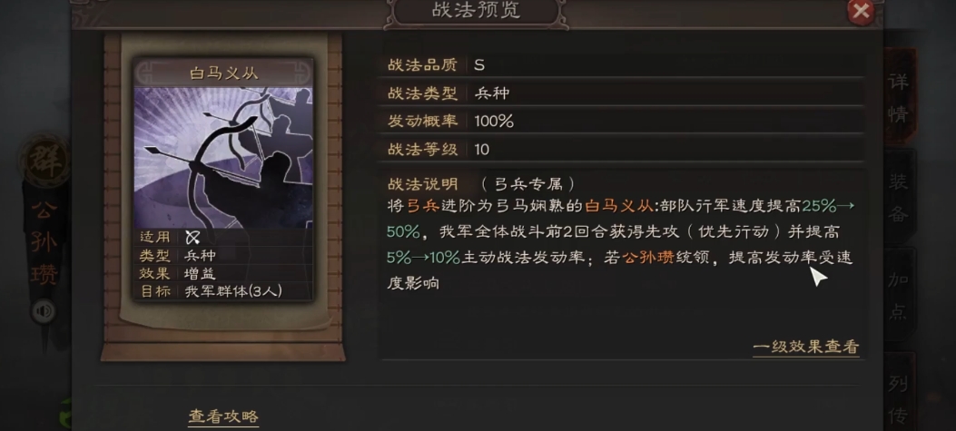 三国志战略版公孙瓒如何搭配 三国志战略版公孙瓒如何搭配