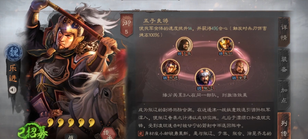 三国志战略版s2乐进如何配将