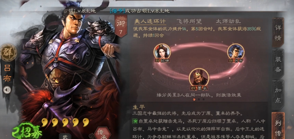 三国志战略版前期吕布如何发育 三国志战略版前期吕布如何发育