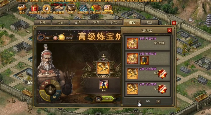 攻城掠地御宝怎么突破