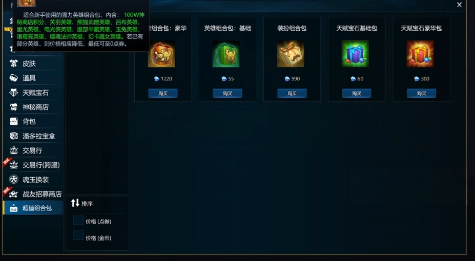 英魂之刃神秘商店换什么好 英魂之刃神秘商店换什么好