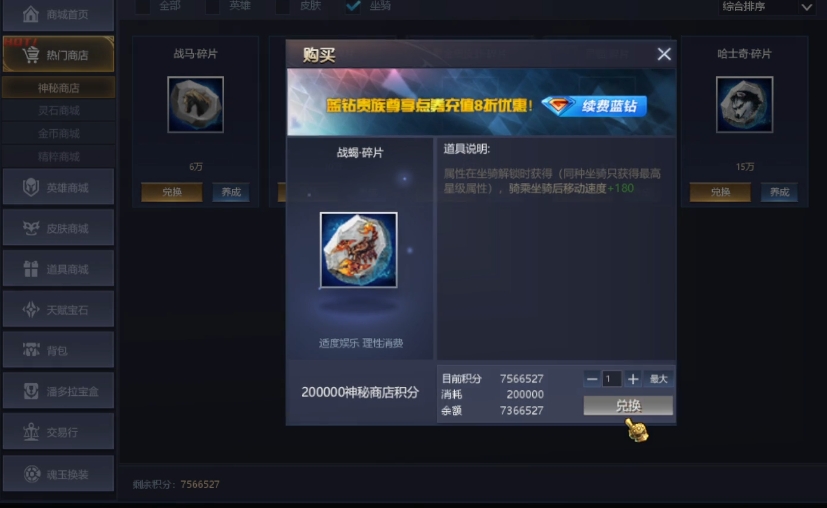 英魂之刃神秘商店换什么好 英魂之刃神秘商店换什么好