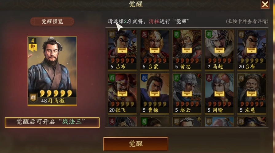 三国志战略版武将觉醒什么用 三国志战略版武将觉醒什么用