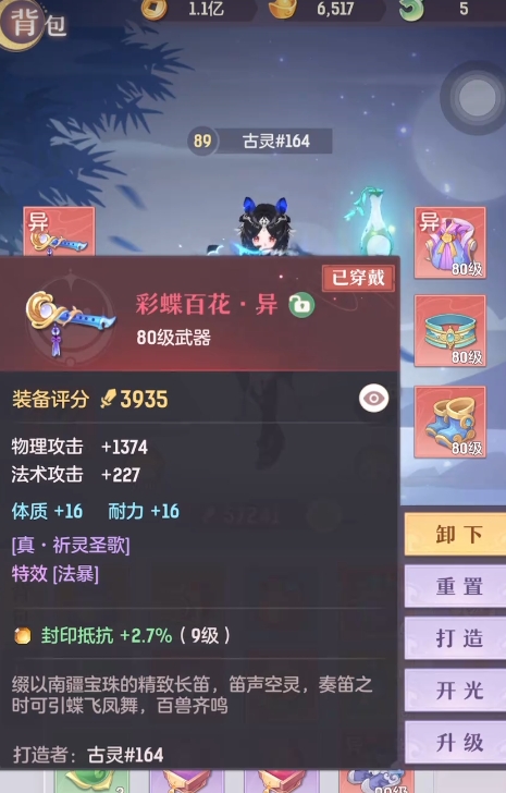 长安幻想前期留装备有什么用