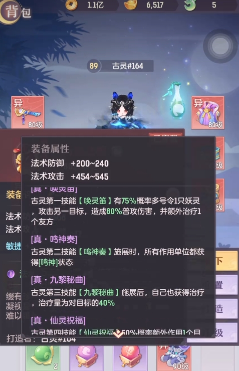 长安幻想前期留装备有什么用