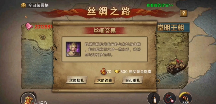 攻城掠地丝绸之路都有什么