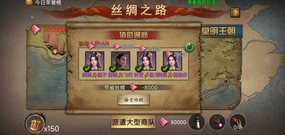 攻城掠地丝绸之路都有什么