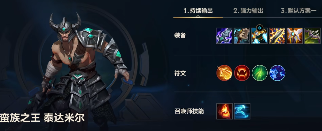 英雄联盟手游蛮王如何加技能