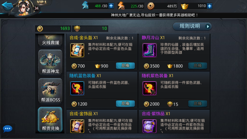乱斗西游2材料换什么用