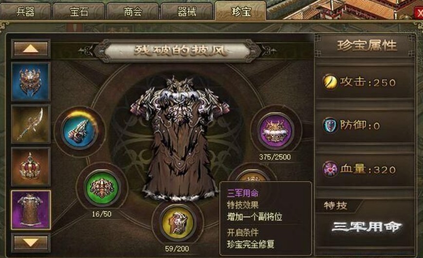 攻城掠地斯巴达战甲有什么用