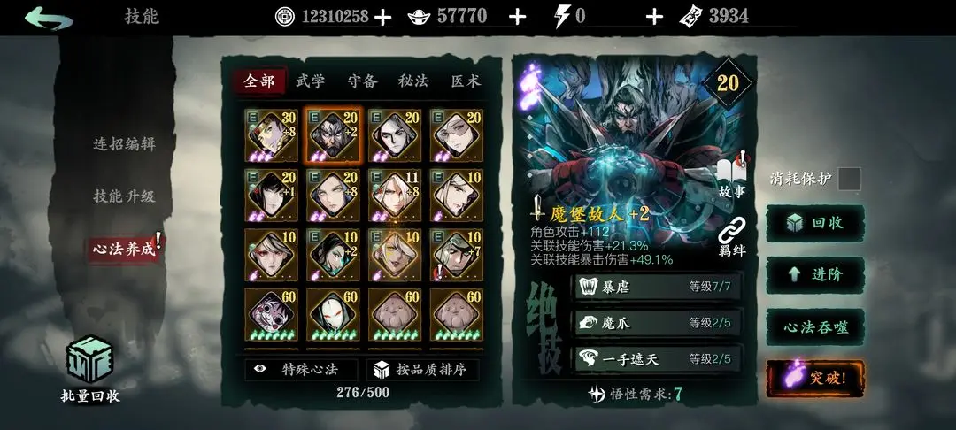 影之刃3选择什么心法好