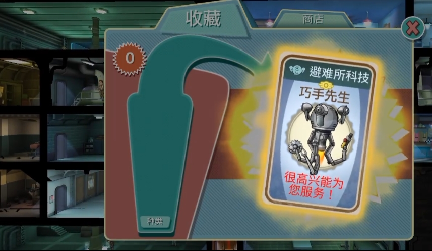 辐射避难所巧手先生如何获得