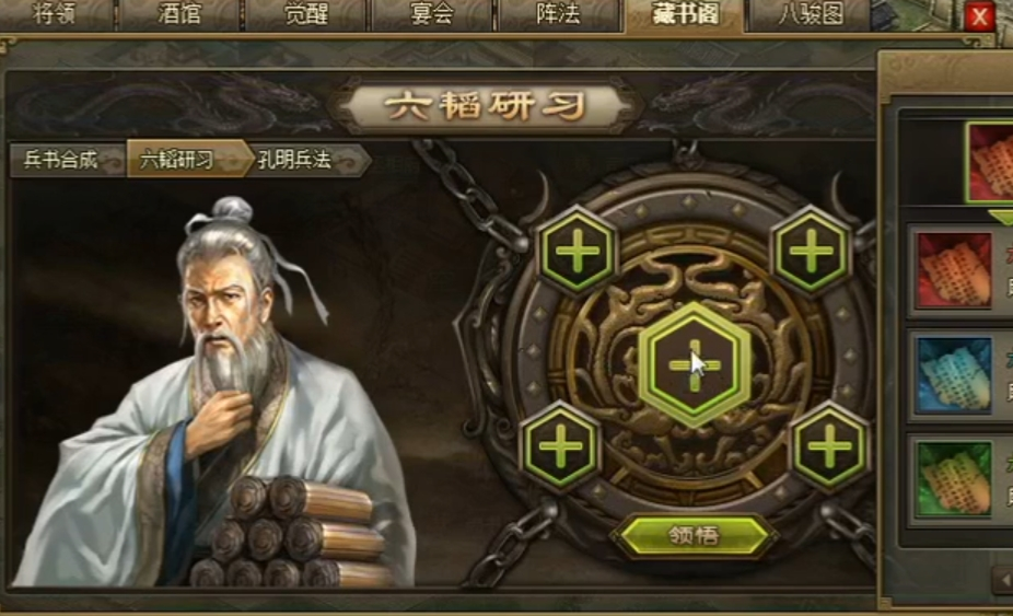 攻城掠地六韬兵书是什么 攻城掠地六韬兵书是什么