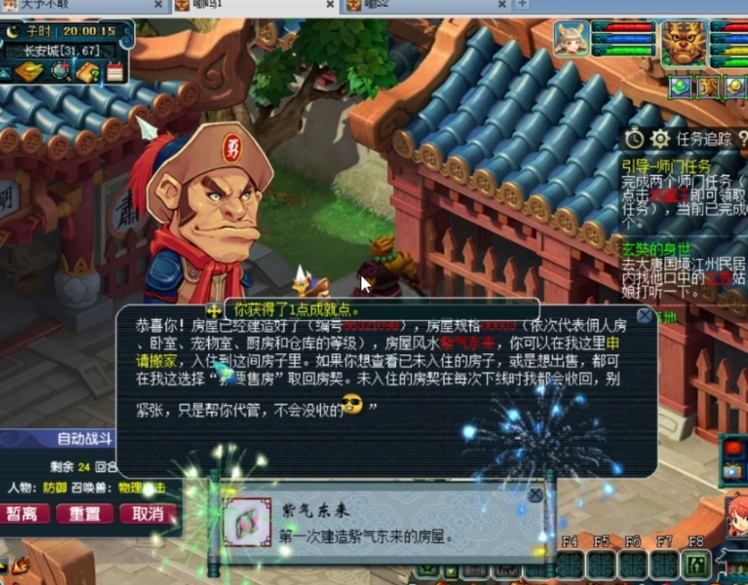 梦幻西游如何建造紫气房子