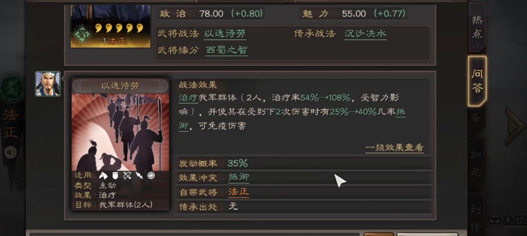 三国志战略版法正蜀枪用什么战法