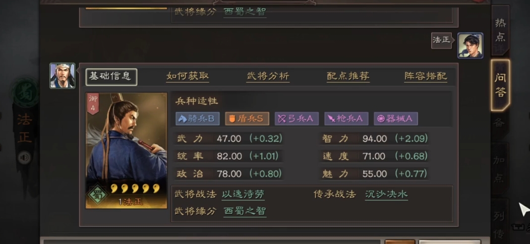 三国志战略版法正蜀枪用什么战法