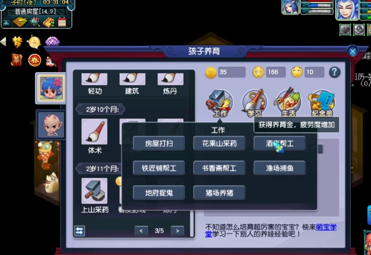 梦幻西游生孩子需要什么条件