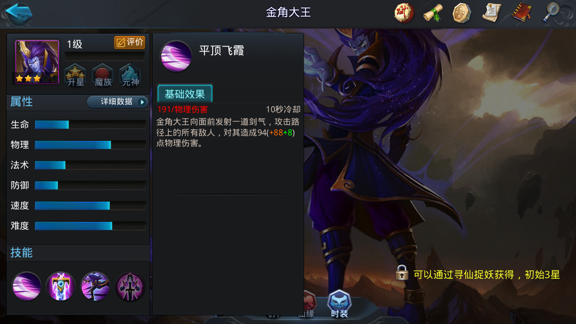 乱斗西游2海若怎么培养