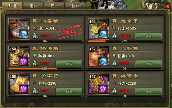 攻城掠地斩杀技能怎么加