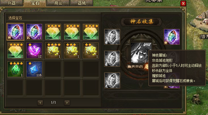 攻城掠地宝石有什么用处