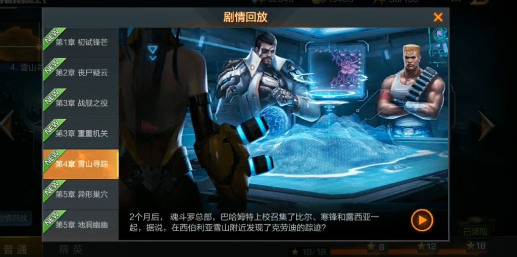 魂斗罗归来第4章三星通过有什么技巧