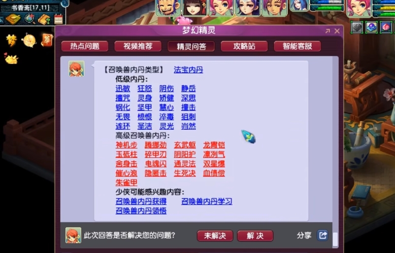 梦幻西游如何打内丹