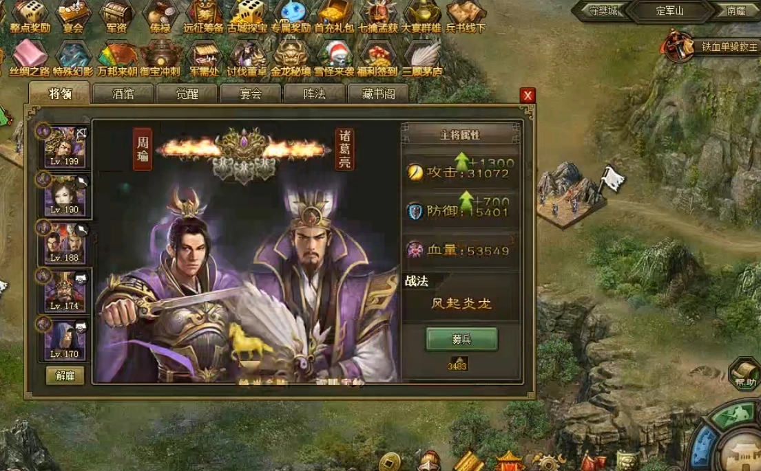 攻城掠地武诸葛亮怎么觉醒