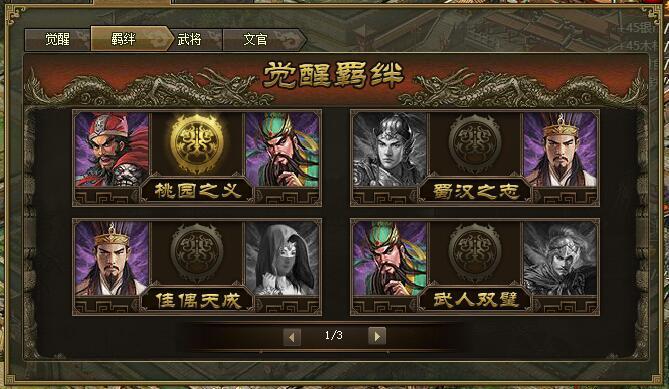 攻城掠地刘备联合觉醒要什么条件