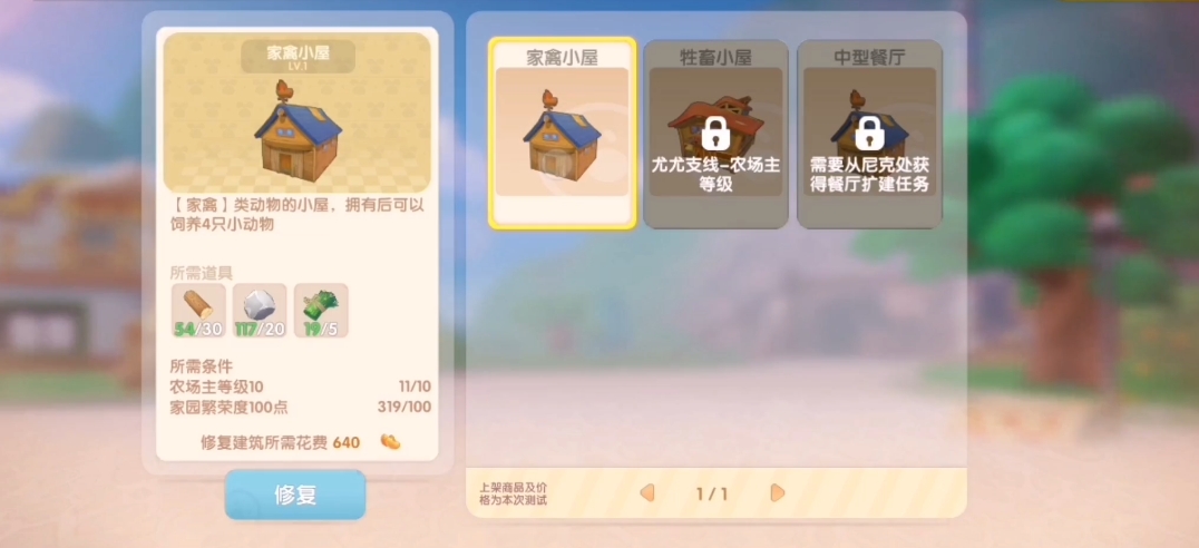 摩尔庄园农舍怎么解锁