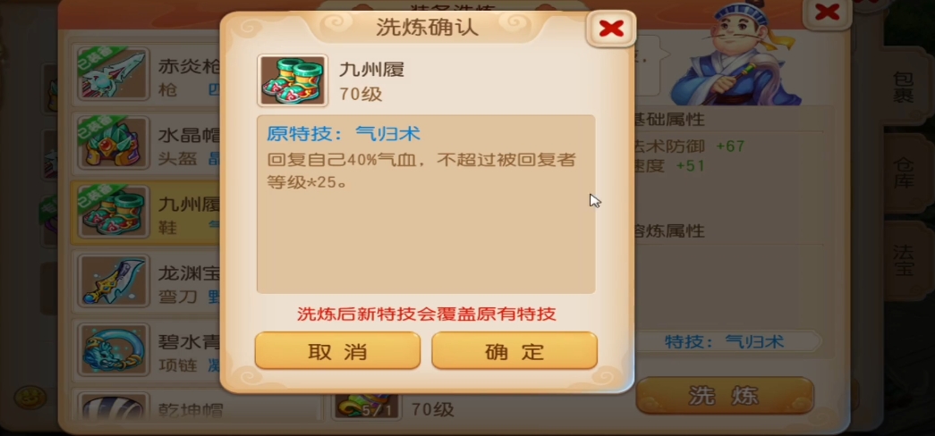 梦幻西游手游如何洗特技