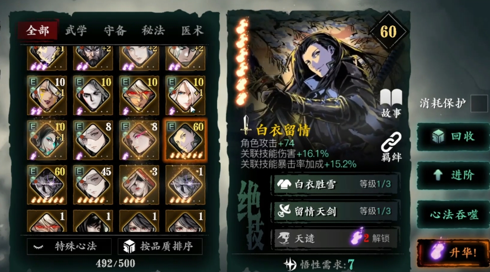 影之刃3心法基础属性是什么