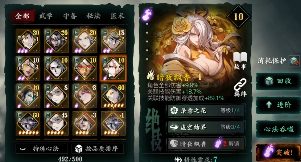 影之刃3心法基础属性是什么