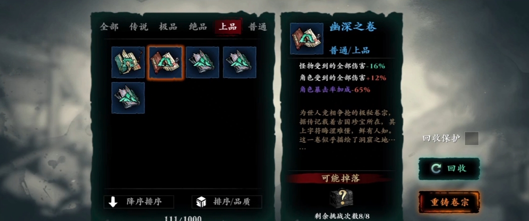 影之刃3极密卷宗如何使用 影之刃3极密卷宗如何使用