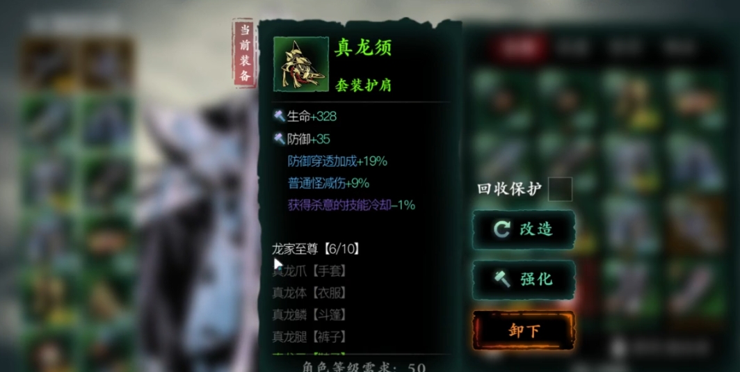 影之刃3真龙套如何获得