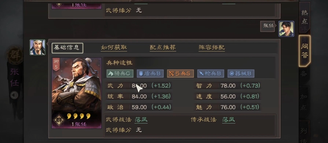 三国志战略版张任带什么战法好